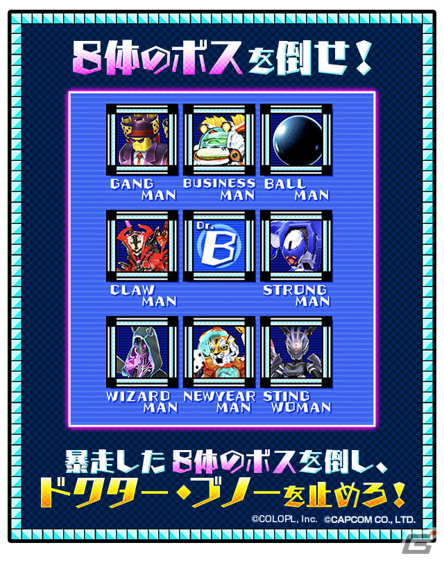 「白猫プロジェクト NEW WORLD'S」に「ロックマン」が登場!ゲームを再現したクエストも実施の画像