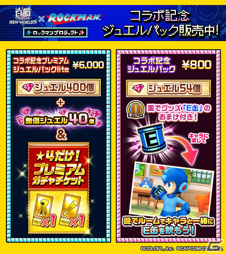 「白猫プロジェクト NEW WORLD'S」に「ロックマン」が登場!ゲームを再現したクエストも実施の画像