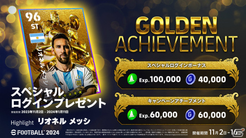 「eFootball 2024」メッシ選手が8度目となる世界最高選手に選ばれたことを記念して3タイプの特別なカードが登場!の画像