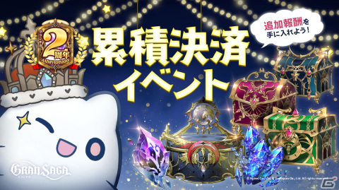 「グランサガ」で2周年前夜祭イベントが開始！過去の衣装や乗り物が購入できる復刻祭やSSR GW 選択BOXがもらえるログインボーナスもの画像5