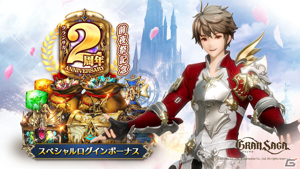 「グランサガ」で2周年前夜祭イベントが開始！過去の衣装や乗り物が購入できる復刻祭やSSR GW 選択BOXがもらえるログインボーナスもの画像