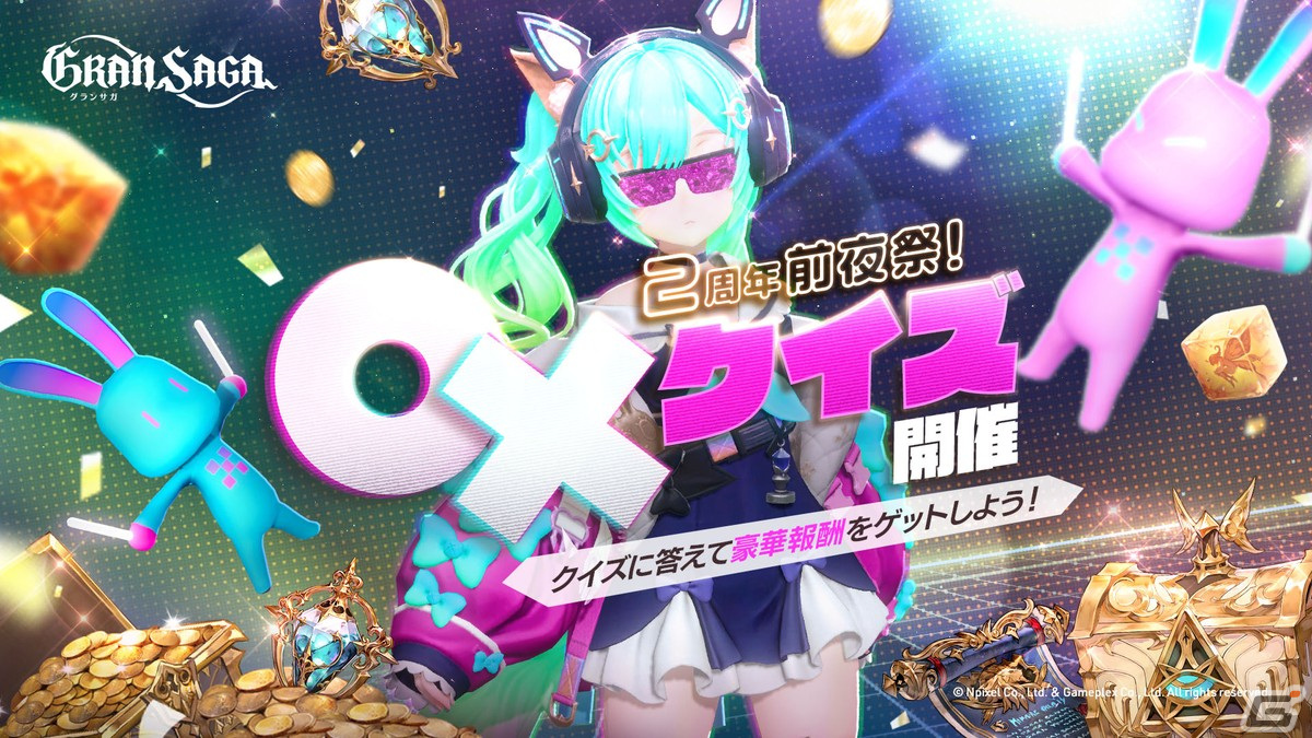 「グランサガ」で2周年前夜祭イベントが開始！過去の衣装や乗り物が購入できる復刻祭やSSR GW 選択BOXがもらえるログインボーナスもの画像
