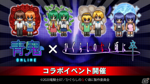 「青鬼オンライン」で「ひぐらしのなく頃に 卒」とのコラボイベントが開催！沙都子＆悟史や梨花＆羽入がイベント報酬スキンに登場の画像1