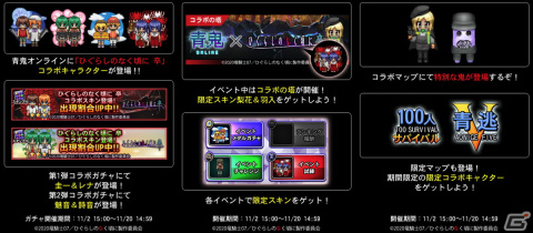 「青鬼オンライン」で「ひぐらしのなく頃に 卒」とのコラボイベントが開催！沙都子＆悟史や梨花＆羽入がイベント報酬スキンに登場の画像2