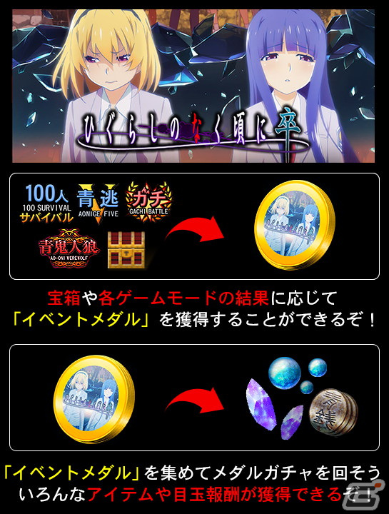 「青鬼オンライン」で「ひぐらしのなく頃に 卒」とのコラボイベントが開催!沙都子&悟史や梨花&羽入がイベント報酬スキンに登場の画像