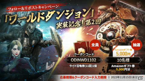 「オーディン：ヴァルハラ・ライジング」ハロウィンSSキャンペーンが実施！最優秀賞にはアバター＆ライド召喚選択券（11回）を贈呈の画像2