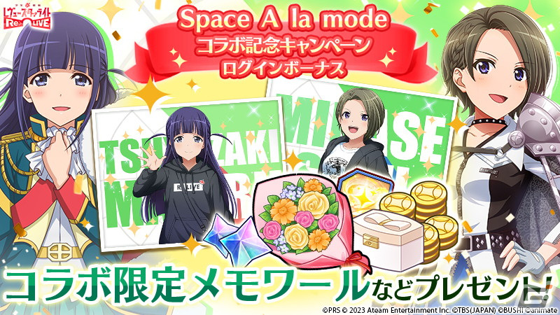 「スタリラ」にてアニメイトのショップ「Space A la mode」とのコラボが11月3日より実施!オリジナルアパレル商品を身につけた露崎まひるが登場の画像