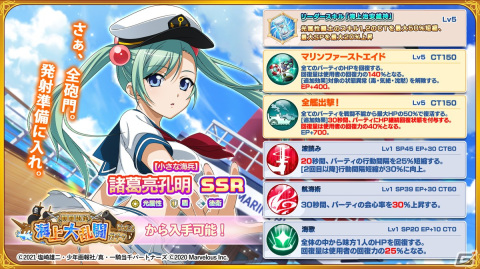 「一騎当千エクストラバースト」に【小さな海兵】諸葛亮孔明（CV：門脇舞以）が登場！イベント「争奪！？大海原のトレジャーハント」後半の開催もの画像3
