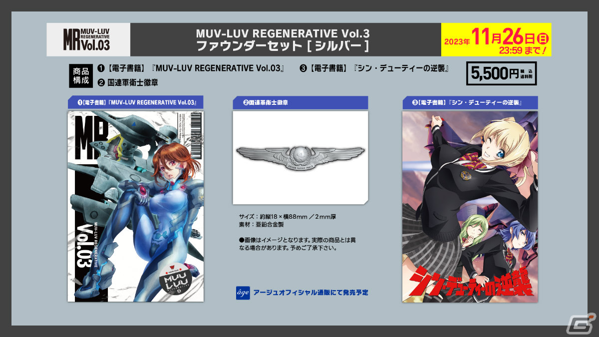 君が望む永遠」再開発プロジェクトの支援総額が2,300万円を突破！月刊