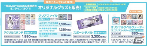 「ブルアカ」の描きおろしイラストを使用したカラオケコラボルームが東京・愛知・大阪に12月5日より期間限定でオープン！の画像7