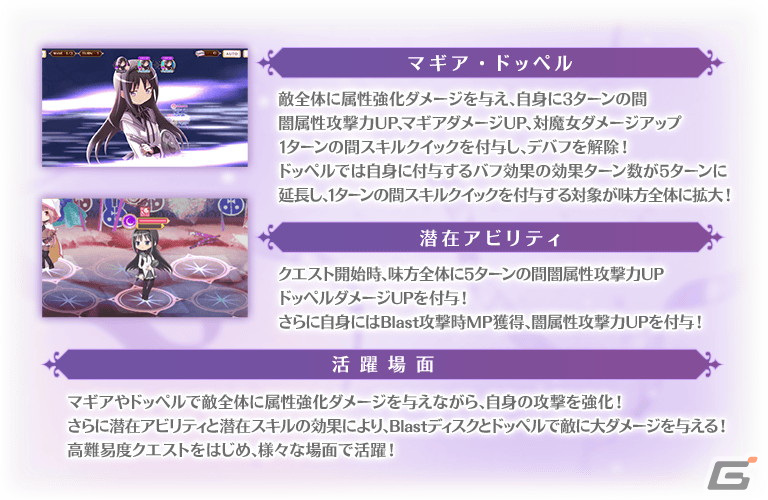 「マギレコ」11月6日から「暁美ほむら scene0 ver.」が登場するガチャが実施!「魔法少女まどか☆マギカ scene0」Film3~4前半も配信の画像