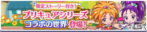 「ぷよクエ」でアニメ「プリキュア」シリーズとのコラボイベントが11月8日より開催！書き下ろしのオリジナルストーリーも楽しめるの画像29