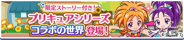 「ぷよクエ」でアニメ「プリキュア」シリーズとのコラボイベントが11月8日より開催!書き下ろしのオリジナルストーリーも楽しめるの画像