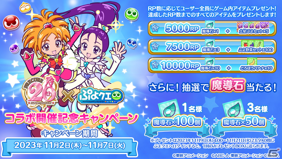 「ぷよクエ」でアニメ「プリキュア」シリーズとのコラボイベントが11月8日より開催!書き下ろしのオリジナルストーリーも楽しめるの画像