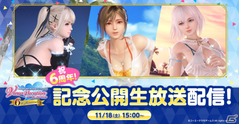 「DEAD OR ALIVE XVV」6周年特設サイトが公開！11月18日実施の公開生放送には相沢舞さん、津田美波さん、三上枝織さんらが出演の画像1