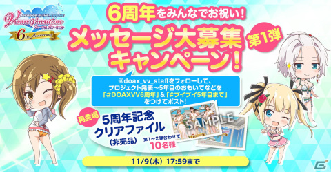 「DEAD OR ALIVE XVV」6周年特設サイトが公開！11月18日実施の公開生放送には相沢舞さん、津田美波さん、三上枝織さんらが出演の画像7