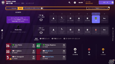 いよいよ発売となる「Football Manager 2024」をレビュー!サッカーファンなら誰もがハマる底なしのディープさを体感の画像10