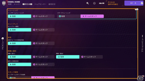 いよいよ発売となる「Football Manager 2024」をレビュー!サッカーファンなら誰もがハマる底なしのディープさを体感の画像11