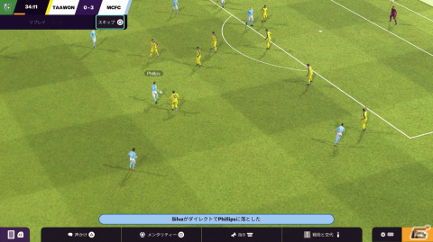 いよいよ発売となる「Football Manager 2024」をレビュー!サッカーファンなら誰もがハマる底なしのディープさを体感の画像12