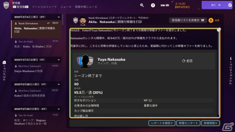 いよいよ発売となる「Football Manager 2024」をレビュー！サッカーファンなら誰もがハマる底なしのディープさを体感の画像17