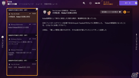 いよいよ発売となる「Football Manager 2024」をレビュー！サッカーファンなら誰もがハマる底なしのディープさを体感の画像20