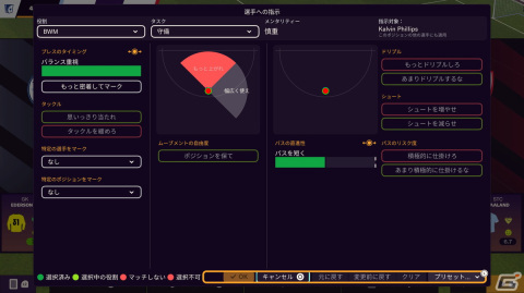 いよいよ発売となる「Football Manager 2024」をレビュー！サッカーファンなら誰もがハマる底なしのディープさを体感の画像22
