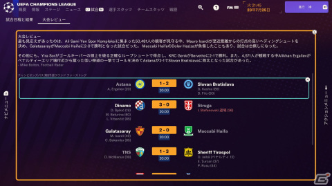 いよいよ発売となる「Football Manager 2024」をレビュー！サッカーファンなら誰もがハマる底なしのディープさを体感の画像3