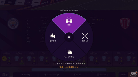 いよいよ発売となる「Football Manager 2024」をレビュー!サッカーファンなら誰もがハマる底なしのディープさを体感の画像6
