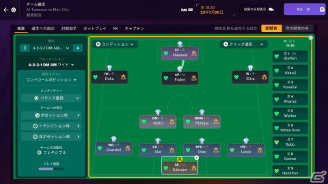 いよいよ発売となる「Football Manager 2024」をレビュー!サッカーファンなら誰もがハマる底なしのディープさを体感の画像7