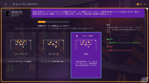 いよいよ発売となる「Football Manager 2024」をレビュー!サッカーファンなら誰もがハマる底なしのディープさを体感の画像8