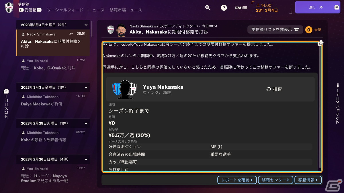 いよいよ発売となる「Football Manager 2024」をレビュー！サッカーファンなら誰もがハマる底なしのディープさを体感の画像