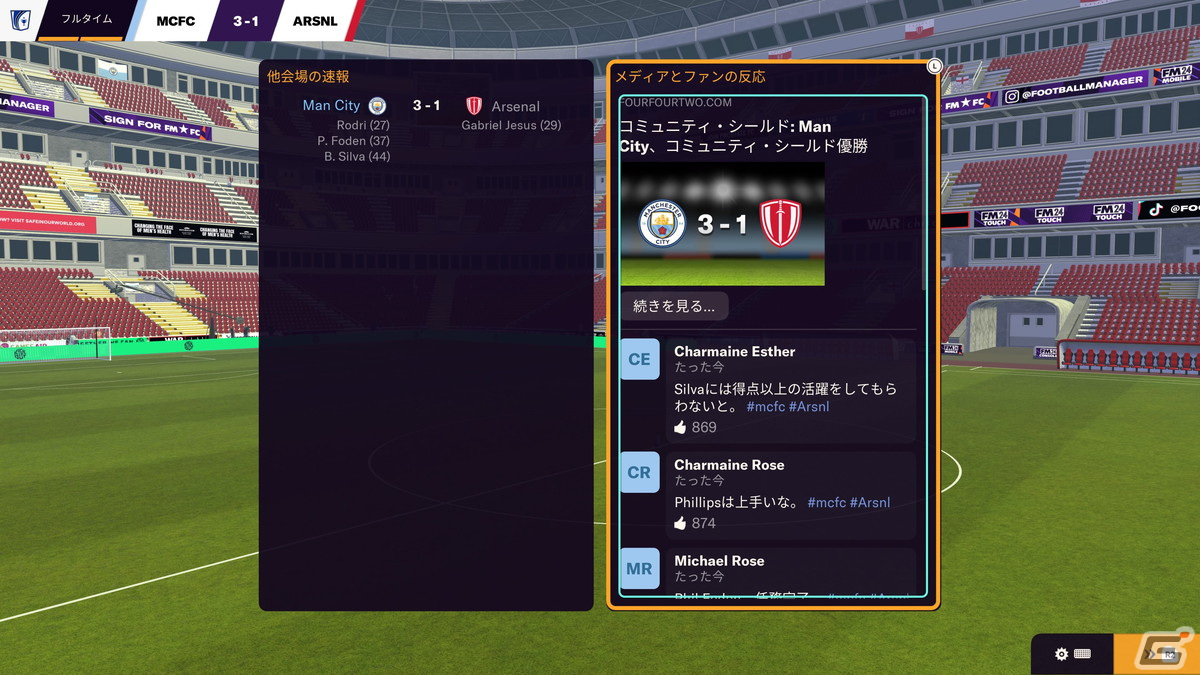 試合終了後などにファンやメディアの反応が見られるのだ。