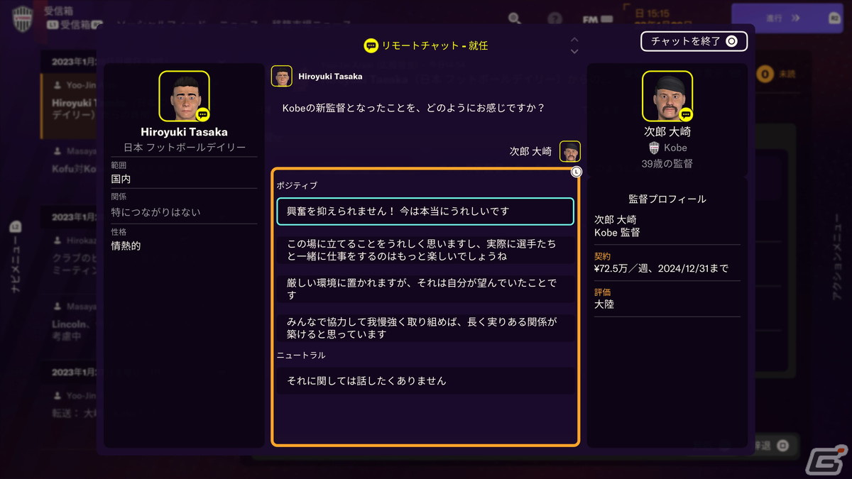 いよいよ発売となる「Football Manager 2024」をレビュー！サッカーファンなら誰もがハマる底なしのディープさを体感の画像