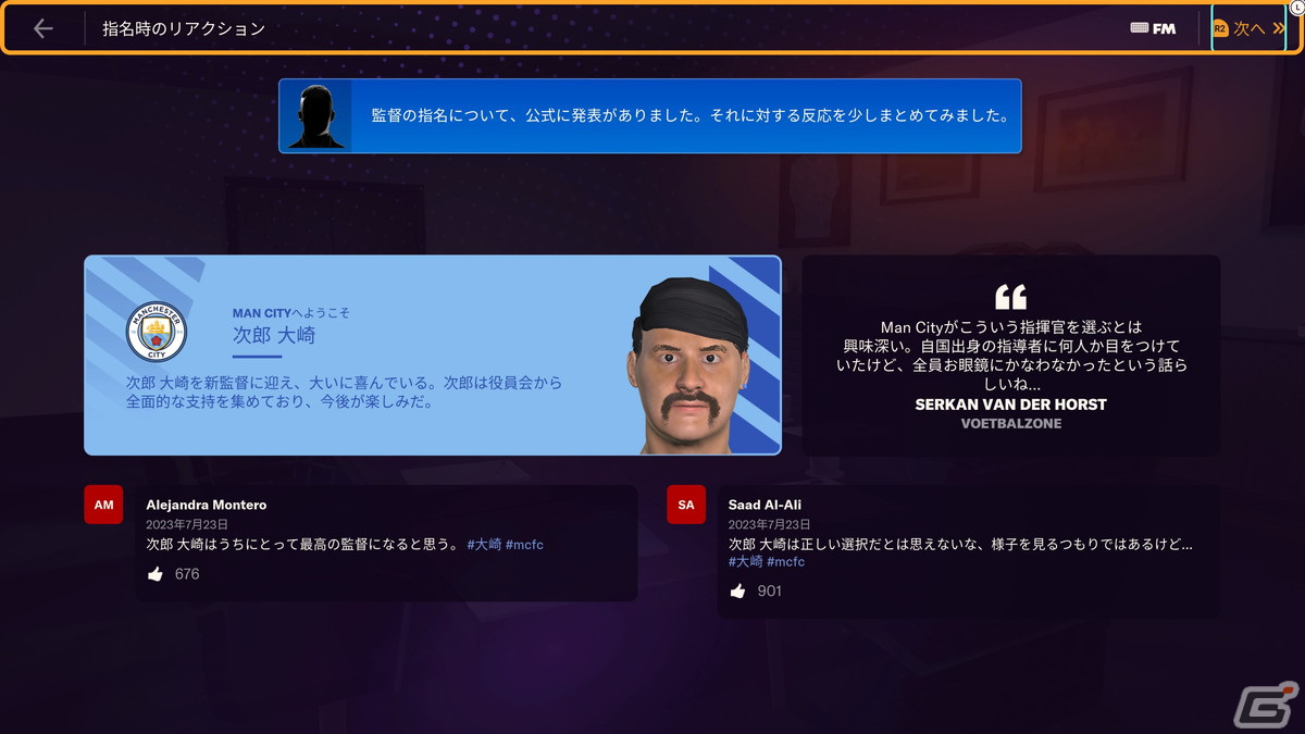いよいよ発売となる「Football Manager 2024」をレビュー！サッカーファンなら誰もがハマる底なしのディープさを体感の画像