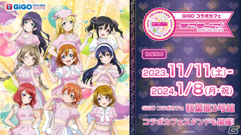 GiGOコラボカフェ「ラブライブ！～TVアニメ放送10周年記念～」11月11日より開催！お土産屋では限定のオリジナルグッズが登場の画像1
