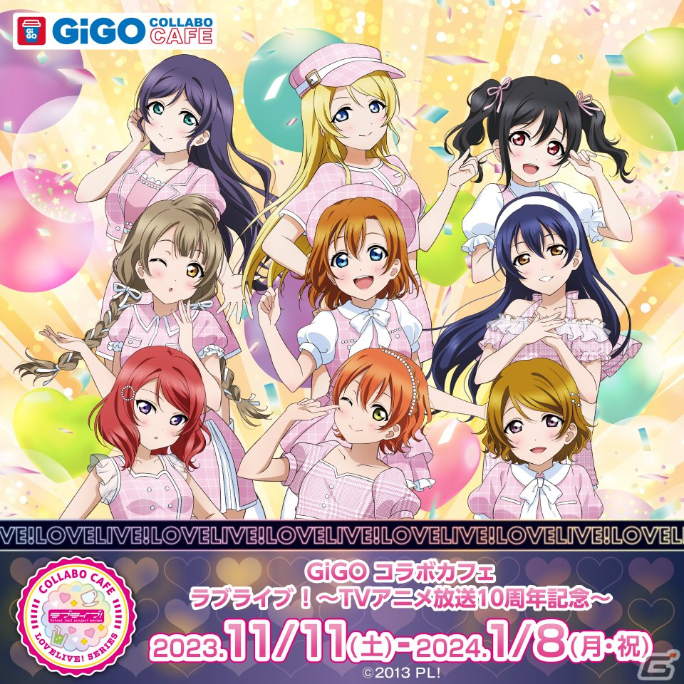GiGOコラボカフェ「ラブライブ！～TVアニメ放送10周年記念～」11月11日より開催！お土産屋では限定のオリジナルグッズが登場の画像19