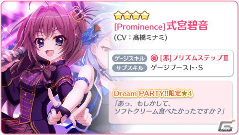 「Re:ステージ！プリズムステップ」で72時間限定「オンゲキ」コラボガチャが開催！1/1000秒単位で精度を計測するハイスコアチャレンジもの画像2