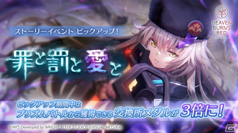 「ヘブバン」でストーリーイベント「緋に染まる袖時雨」が開催！新SSスタイルの小笠原緋雨と月城最中が登場の画像11