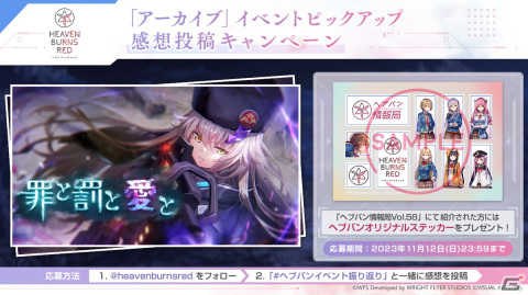 「ヘブバン」でストーリーイベント「緋に染まる袖時雨」が開催！新SSスタイルの小笠原緋雨と月城最中が登場の画像12