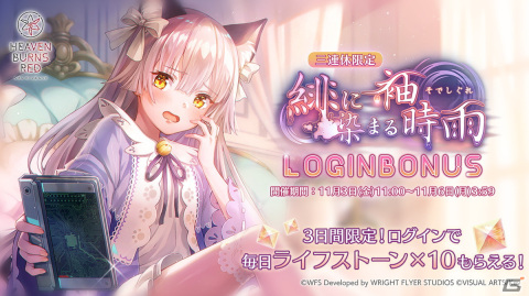 「ヘブバン」でストーリーイベント「緋に染まる袖時雨」が開催！新SSスタイルの小笠原緋雨と月城最中が登場の画像4