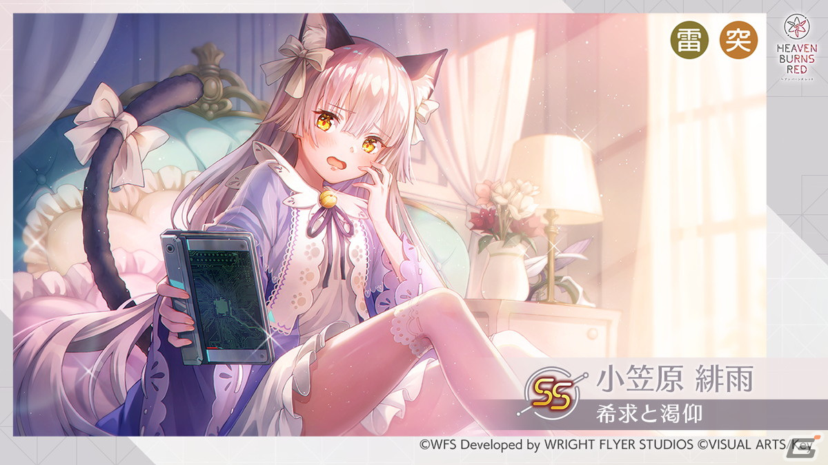 ヘブバン」でストーリーイベント「緋に染まる袖時雨」が開催！新SS