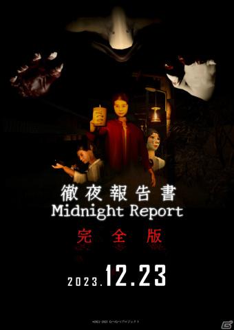 レポート課題に追われる学生の悲劇を描くホラーゲーム「徹夜報告書」完全版が12月23日にリリースの画像1