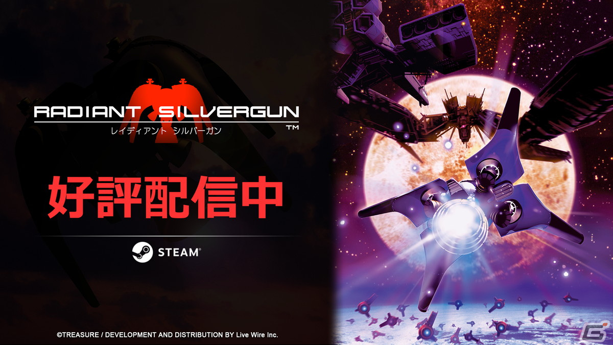 Steam版「レイディアント シルバーガン」が配信開始！PCに最適化、縦横比が選べる新機能もの画像