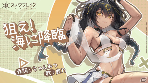 「スノウブレイク：禁域降臨」の新バージョン「海と翠の星」がリリース！鹿乃（KANO）さんが歌うイメージソング「狙え！海に降臨」も公開の画像1