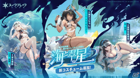 「スノウブレイク：禁域降臨」の新バージョン「海と翠の星」がリリース！鹿乃（KANO）さんが歌うイメージソング「狙え！海に降臨」も公開の画像6