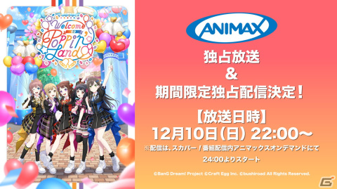 BanG Dream! 12th☆LIVE DAY1 : Poppin'Party「Welcome to Poppin'Land」が開催！の画像8