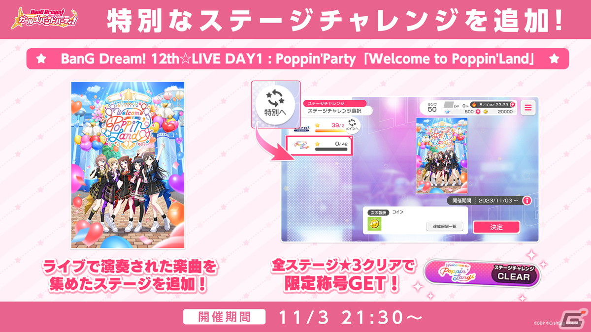 BanG Dream! 12th☆LIVE DAY1 : Poppin'Party「Welcome to Poppin'Land」が開催!の画像
