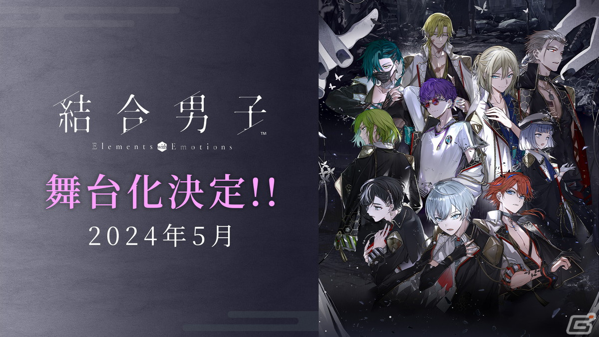 「結合男子」2024年5月に舞台化決定！サンリオデザインプロデュースも発表にの画像