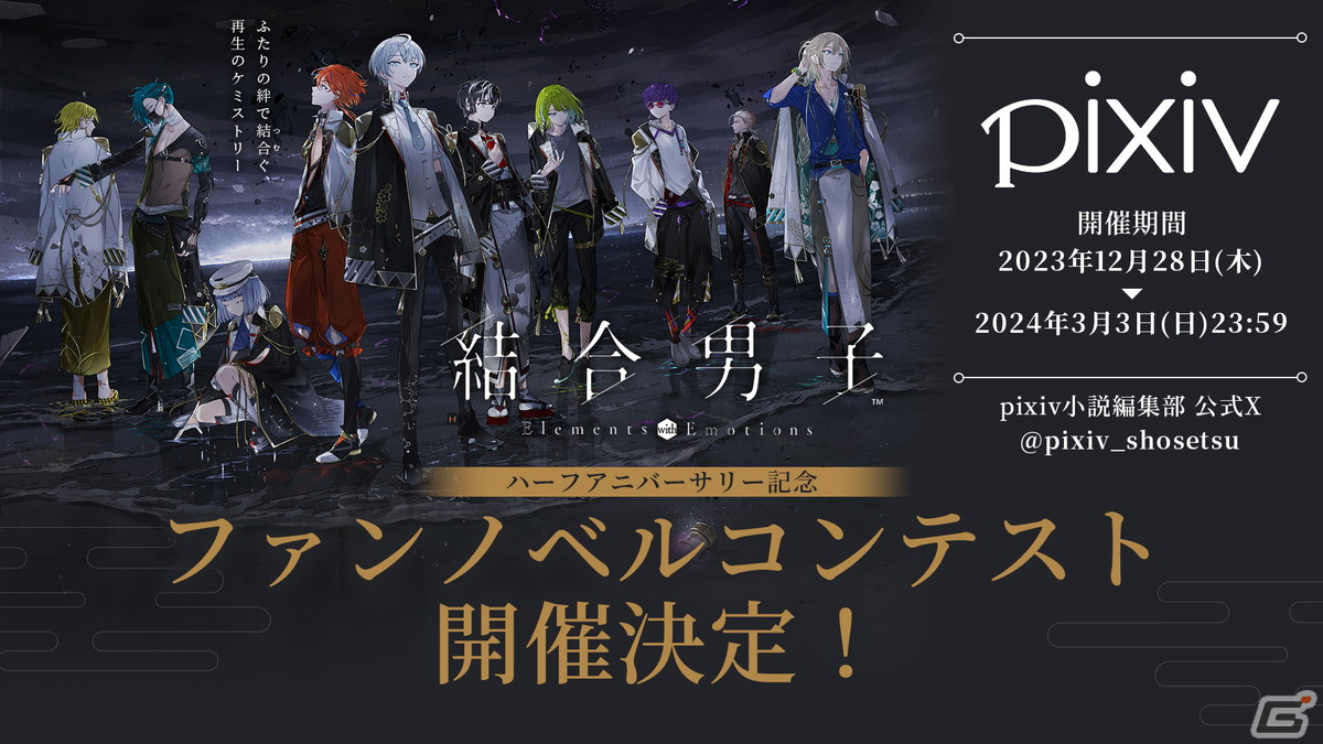「結合男子」2024年5月に舞台化決定！サンリオデザインプロデュースも発表にの画像