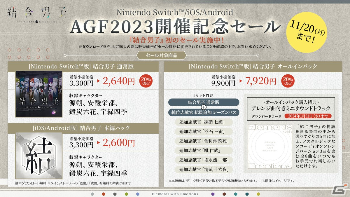 「結合男子」2024年5月に舞台化決定！サンリオデザインプロデュースも発表にの画像